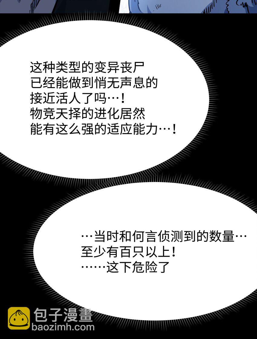 《成为我的员工吧！这里是老板以外全员丧尸的末世派遣公司！》92 异常的坦克 第49页