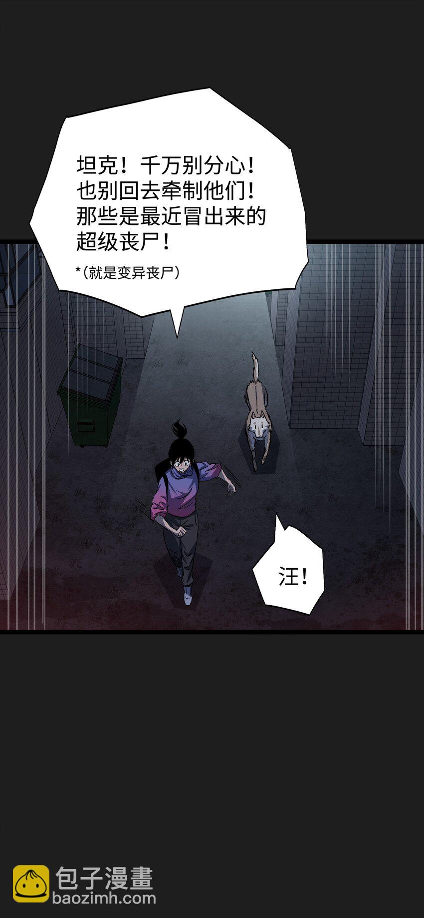 《成为我的员工吧！这里是老板以外全员丧尸的末世派遣公司！》93 老兵不死 第24页
