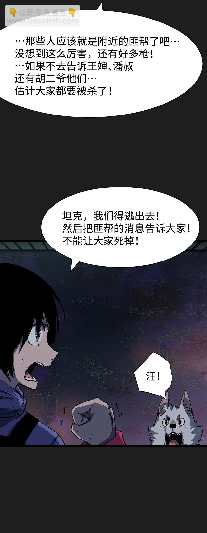 《成为我的员工吧！这里是老板以外全员丧尸的末世派遣公司！》93 老兵不死 第45页