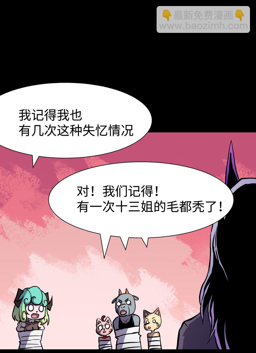 《成为我的员工吧！这里是老板以外全员丧尸的末世派遣公司！》97 从穆峰城而来的“实验体” 第17页