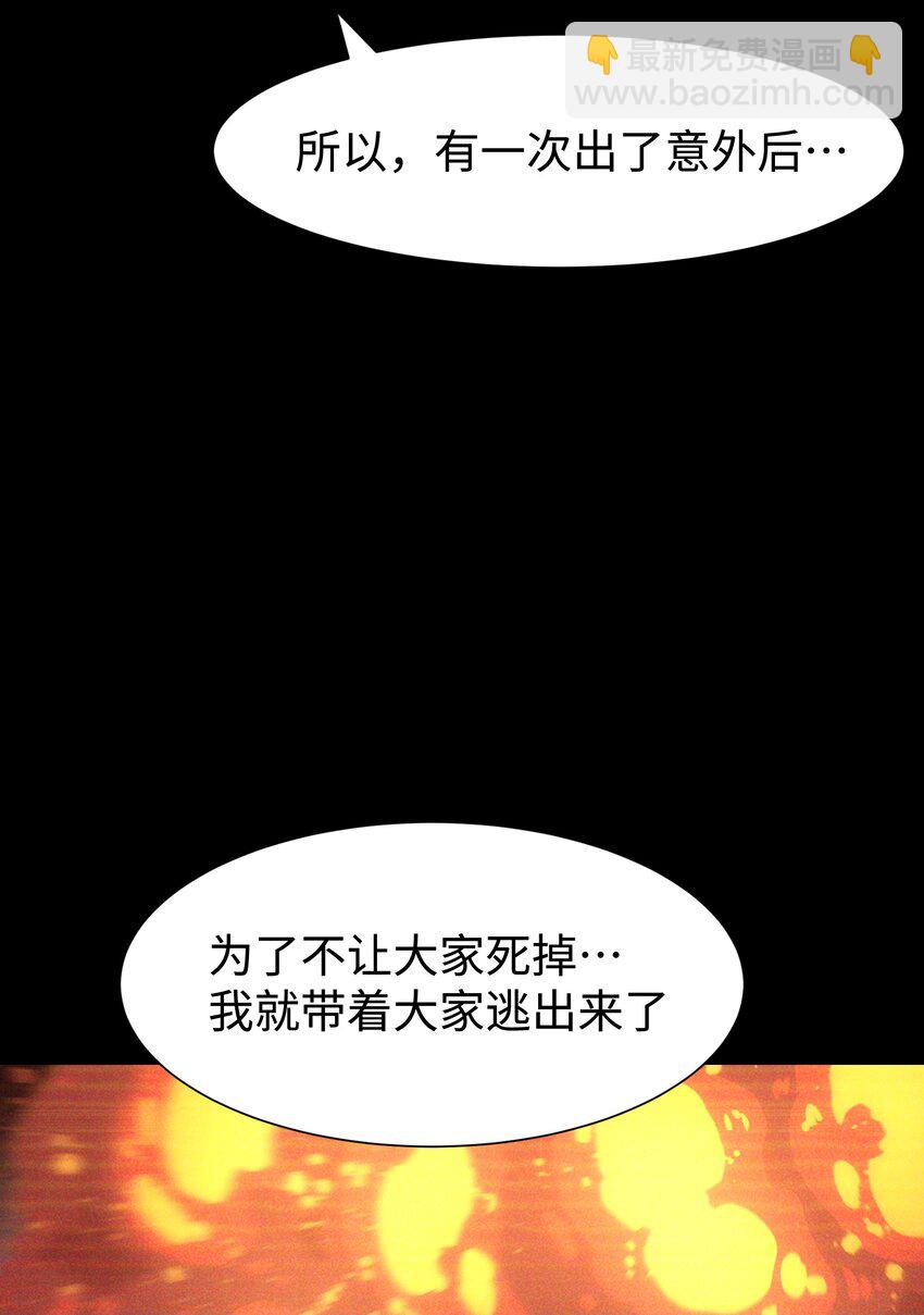 《成为我的员工吧！这里是老板以外全员丧尸的末世派遣公司！》97 从穆峰城而来的“实验体” 第19页