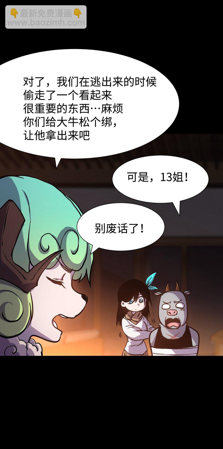 《成为我的员工吧！这里是老板以外全员丧尸的末世派遣公司！》97 从穆峰城而来的“实验体” 第21页