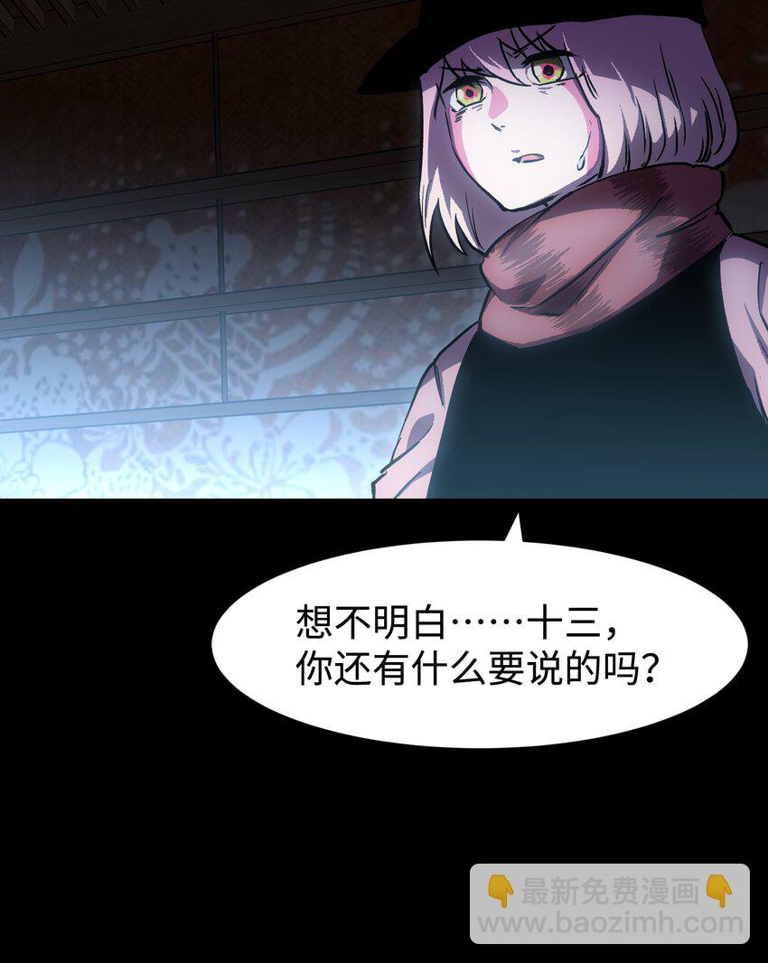 《成为我的员工吧！这里是老板以外全员丧尸的末世派遣公司！》97 从穆峰城而来的“实验体” 第34页