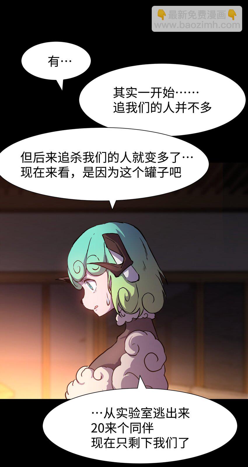 《成为我的员工吧！这里是老板以外全员丧尸的末世派遣公司！》97 从穆峰城而来的“实验体” 第35页