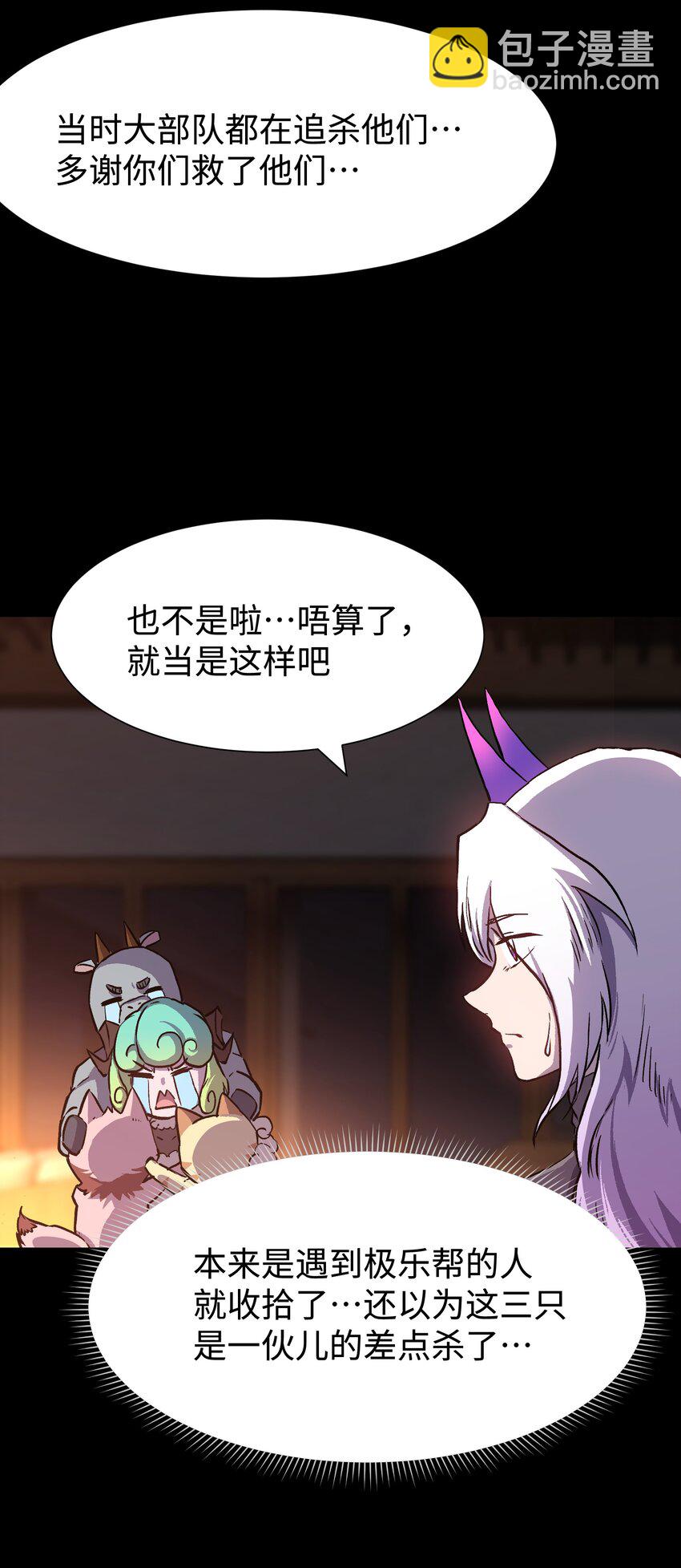 《成为我的员工吧！这里是老板以外全员丧尸的末世派遣公司！》97 从穆峰城而来的“实验体” 第36页