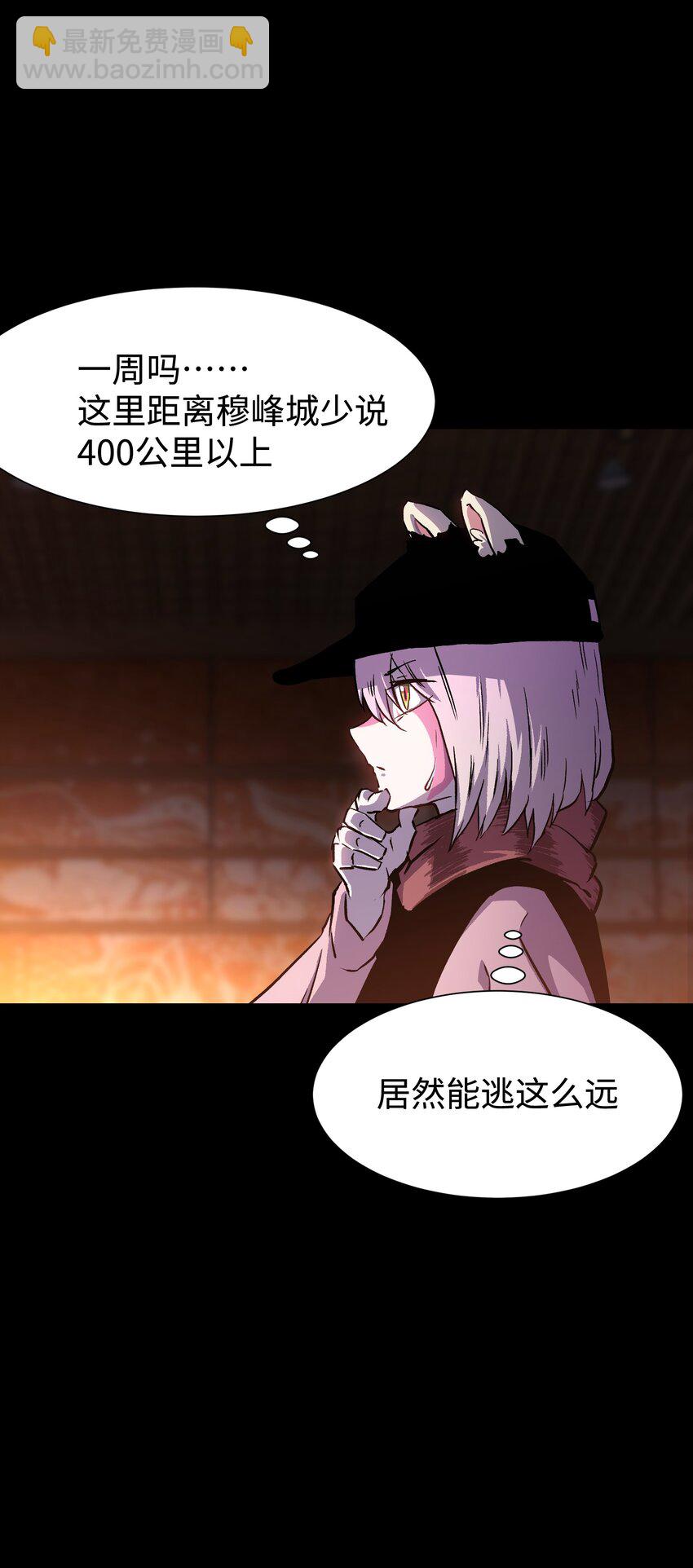 《成为我的员工吧！这里是老板以外全员丧尸的末世派遣公司！》97 从穆峰城而来的“实验体” 第39页