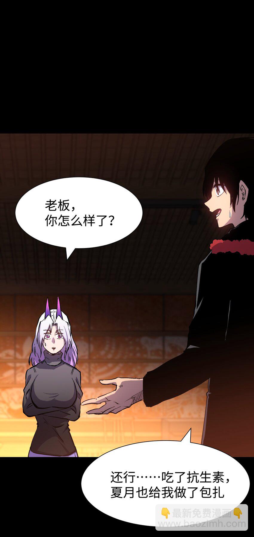 《成为我的员工吧！这里是老板以外全员丧尸的末世派遣公司！》97 从穆峰城而来的“实验体” 第41页