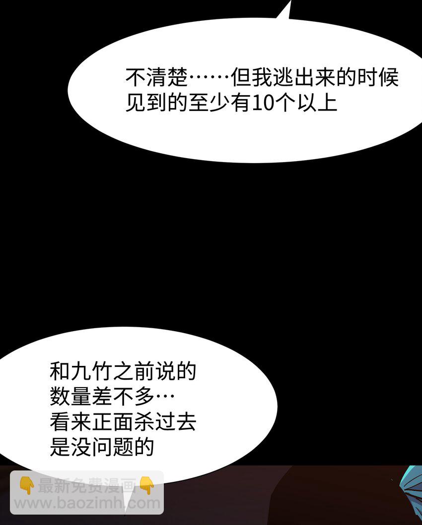 《成为我的员工吧！这里是老板以外全员丧尸的末世派遣公司！》97 从穆峰城而来的“实验体” 第44页