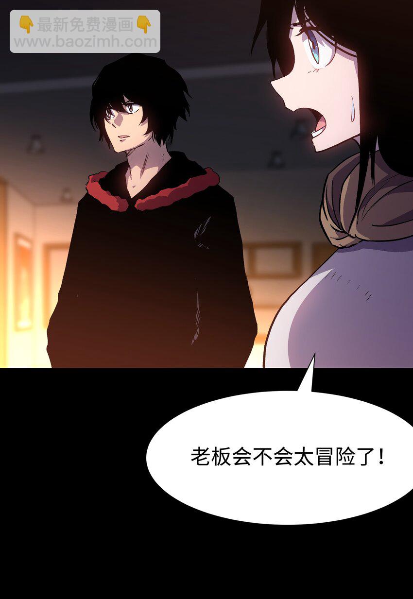 《成为我的员工吧！这里是老板以外全员丧尸的末世派遣公司！》97 从穆峰城而来的“实验体” 第45页
