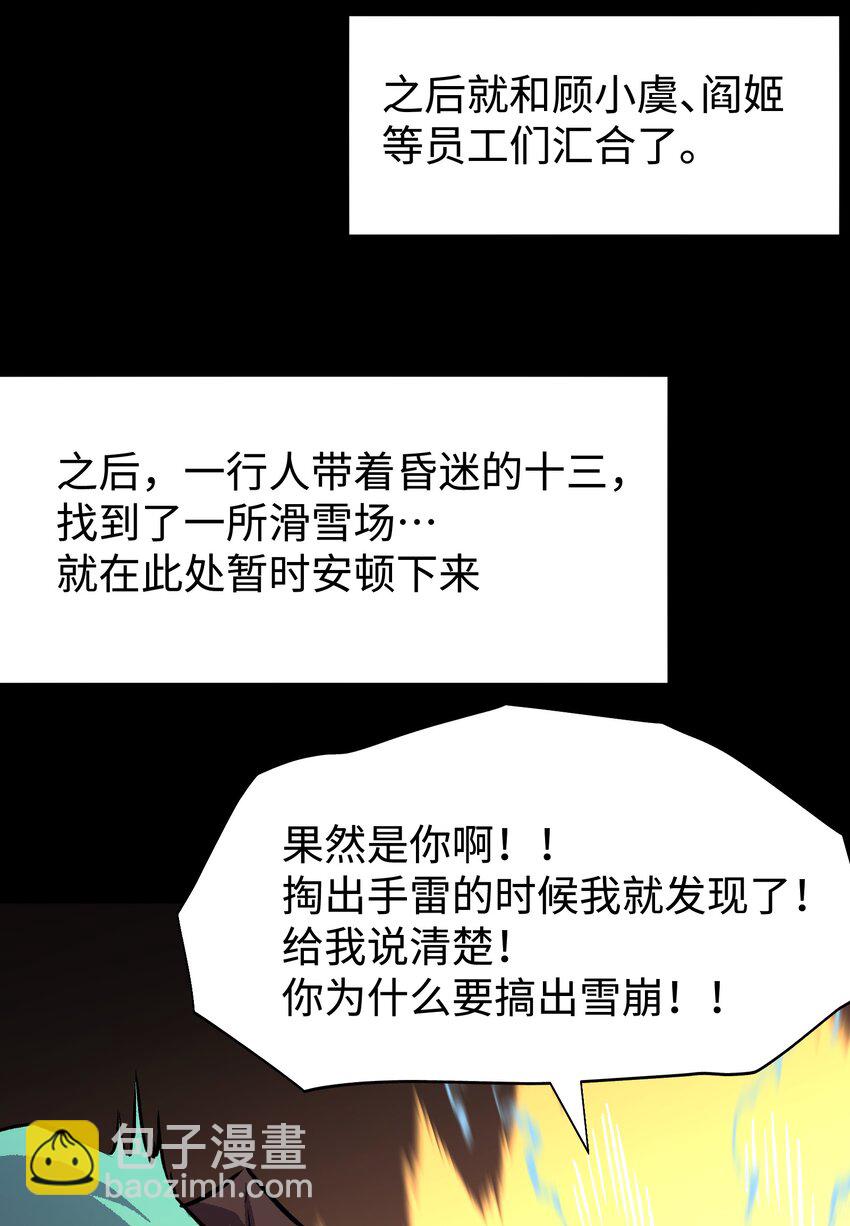 《成为我的员工吧！这里是老板以外全员丧尸的末世派遣公司！》97 从穆峰城而来的“实验体” 第4页