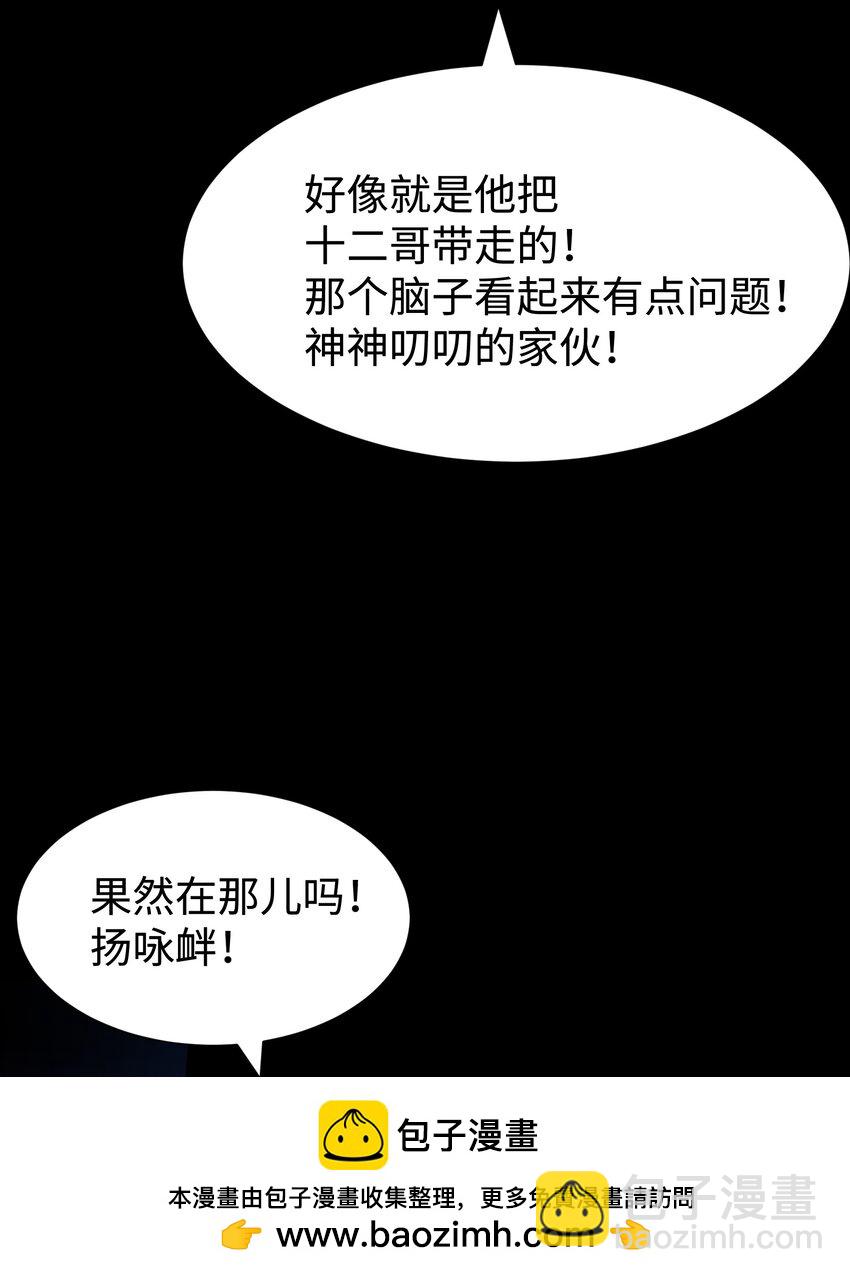 《成为我的员工吧！这里是老板以外全员丧尸的末世派遣公司！》97 从穆峰城而来的“实验体” 第50页