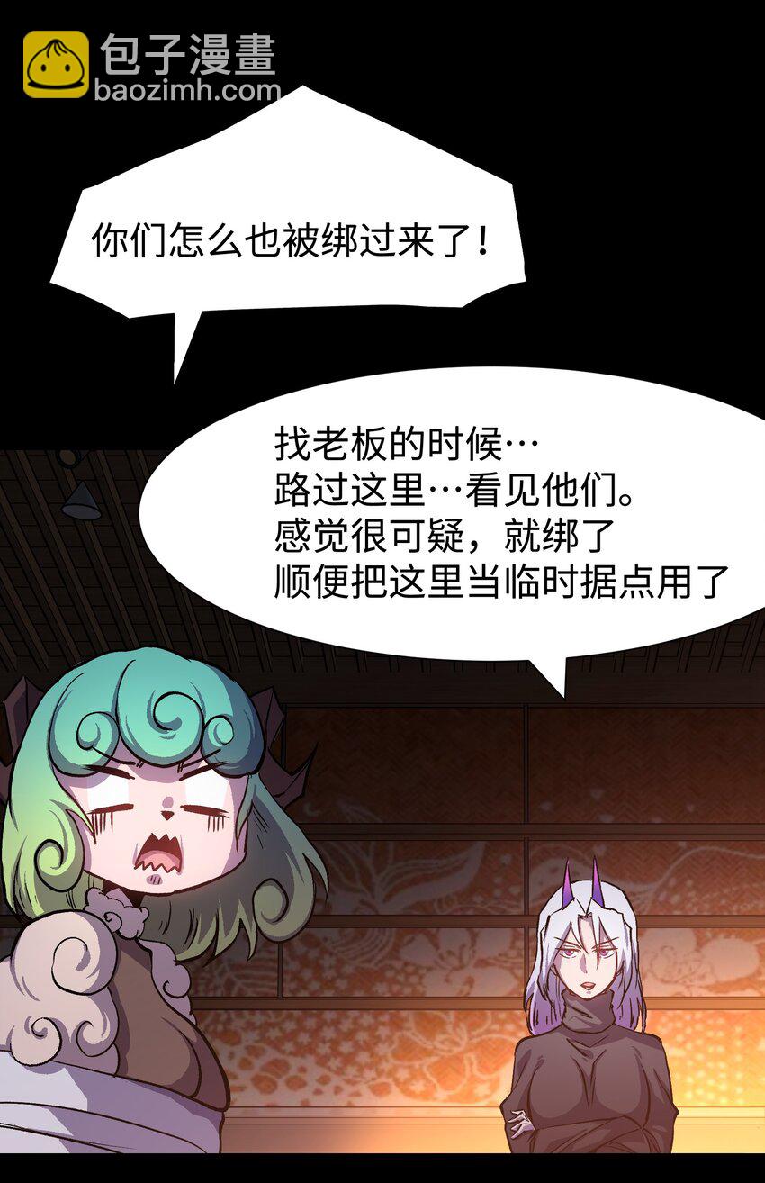 《成为我的员工吧！这里是老板以外全员丧尸的末世派遣公司！》97 从穆峰城而来的“实验体” 第7页