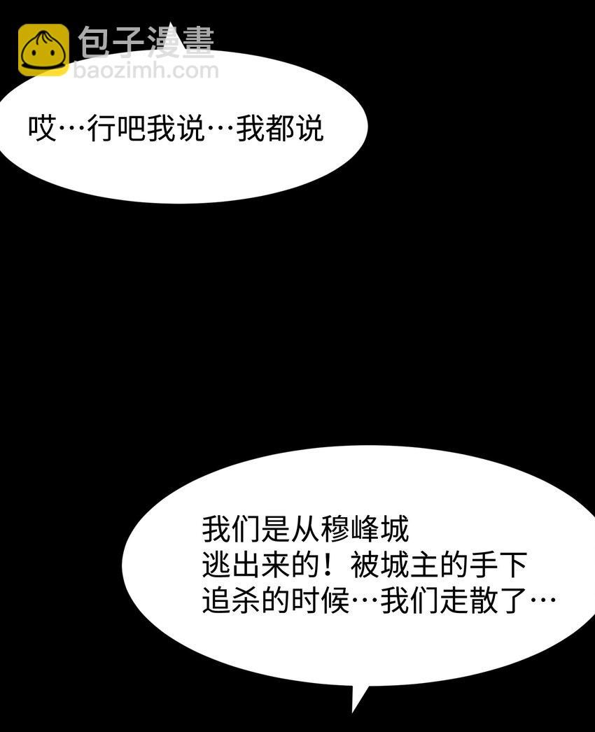《成为我的员工吧！这里是老板以外全员丧尸的末世派遣公司！》97 从穆峰城而来的“实验体” 第8页