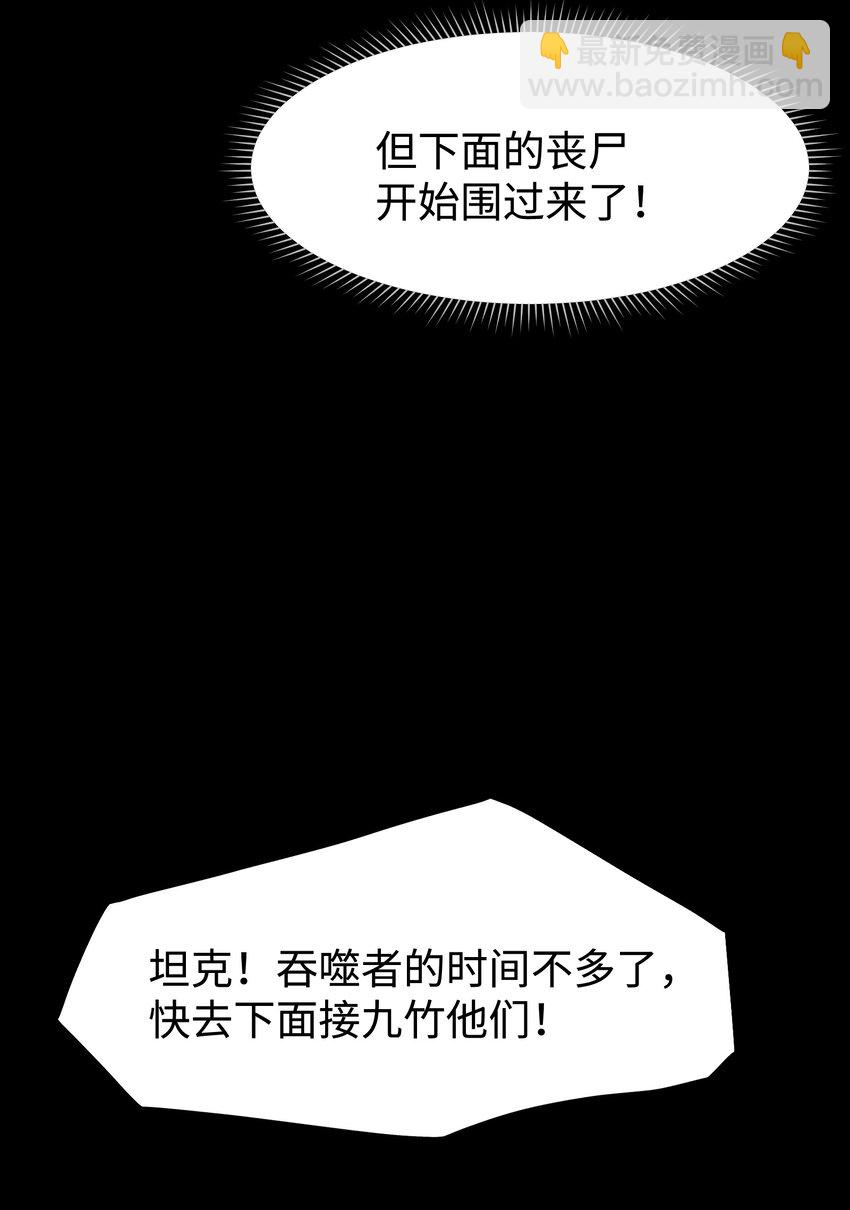 《成为我的员工吧！这里是老板以外全员丧尸的末世派遣公司！》96 吞噬者坦克 第21页