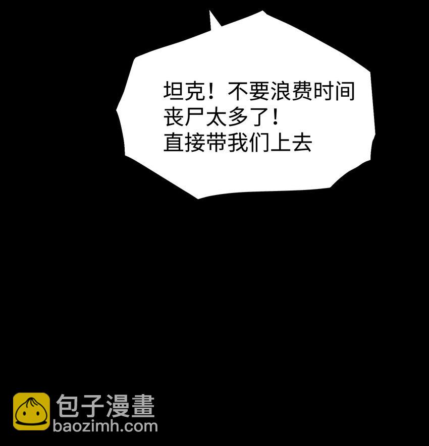 《成为我的员工吧！这里是老板以外全员丧尸的末世派遣公司！》96 吞噬者坦克 第32页