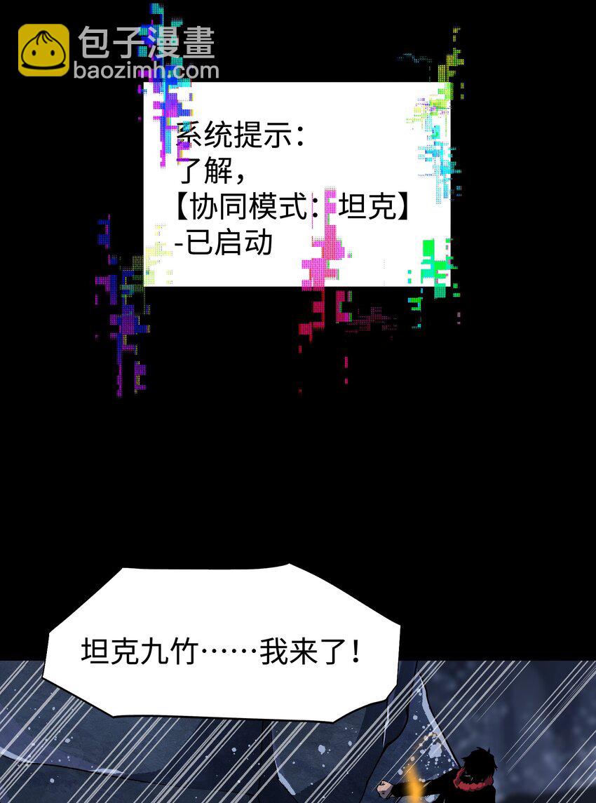 《成为我的员工吧！这里是老板以外全员丧尸的末世派遣公司！》96 吞噬者坦克 第41页
