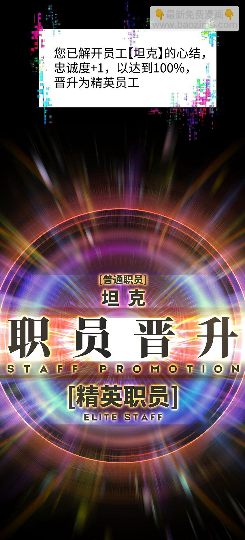 《成为我的员工吧！这里是老板以外全员丧尸的末世派遣公司！》96 吞噬者坦克 第4页