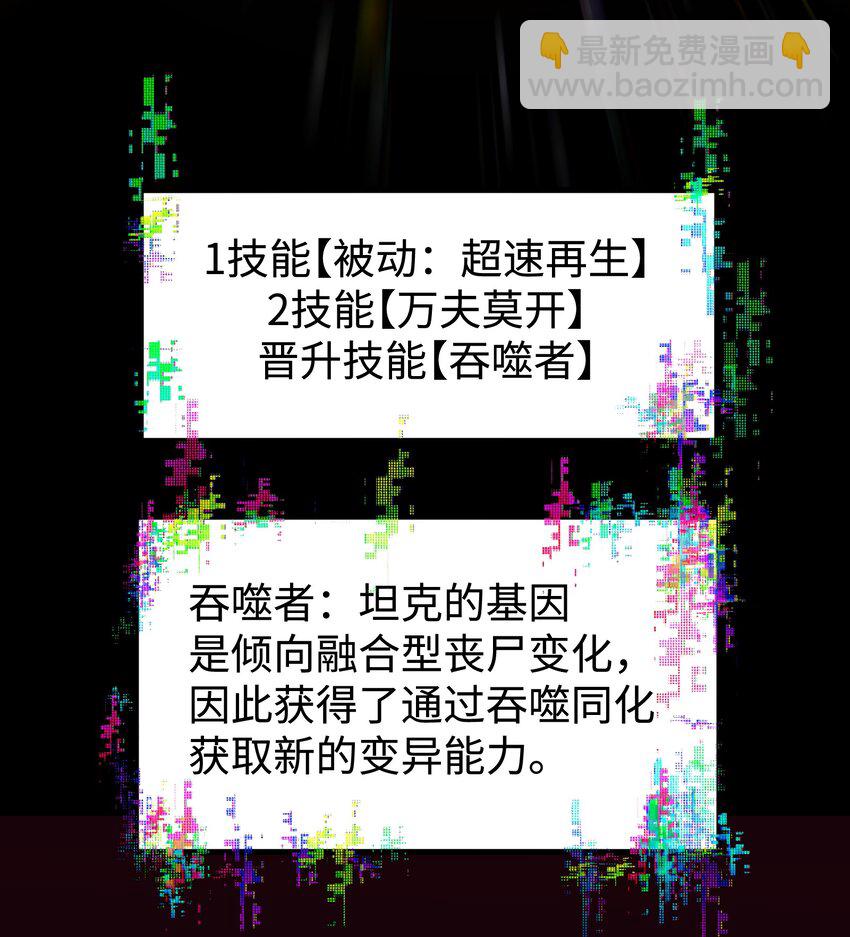 《成为我的员工吧！这里是老板以外全员丧尸的末世派遣公司！》96 吞噬者坦克 第5页