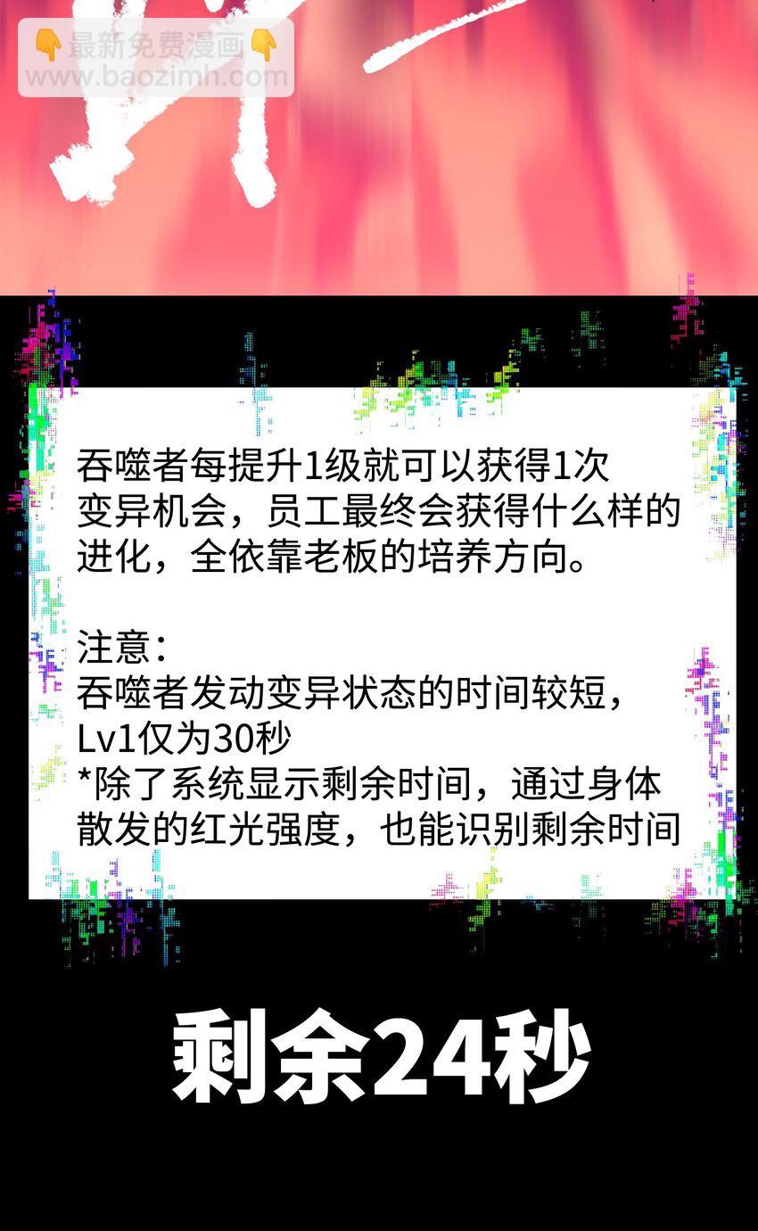 《成为我的员工吧！这里是老板以外全员丧尸的末世派遣公司！》96 吞噬者坦克 第7页