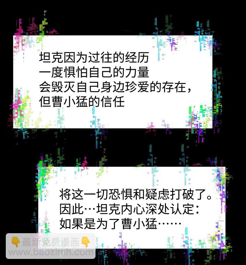《成为我的员工吧！这里是老板以外全员丧尸的末世派遣公司！》96 吞噬者坦克 第9页