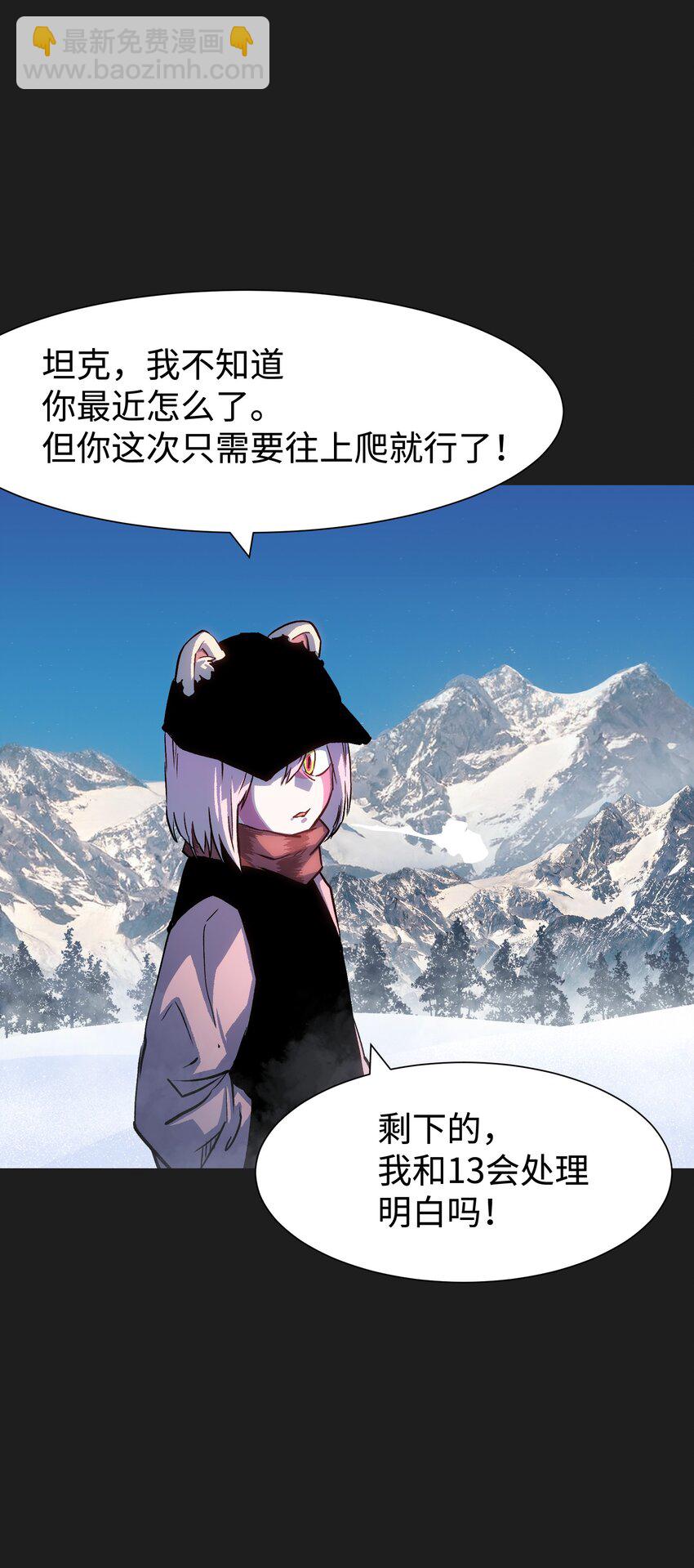 《成为我的员工吧！这里是老板以外全员丧尸的末世派遣公司！》95 坦克，我相信你！ 第13页