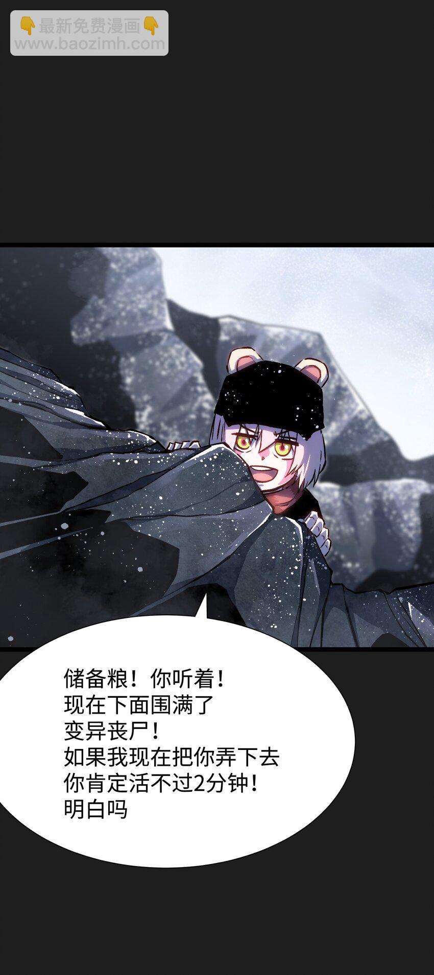 《成为我的员工吧！这里是老板以外全员丧尸的末世派遣公司！》95 坦克，我相信你！ 第24页