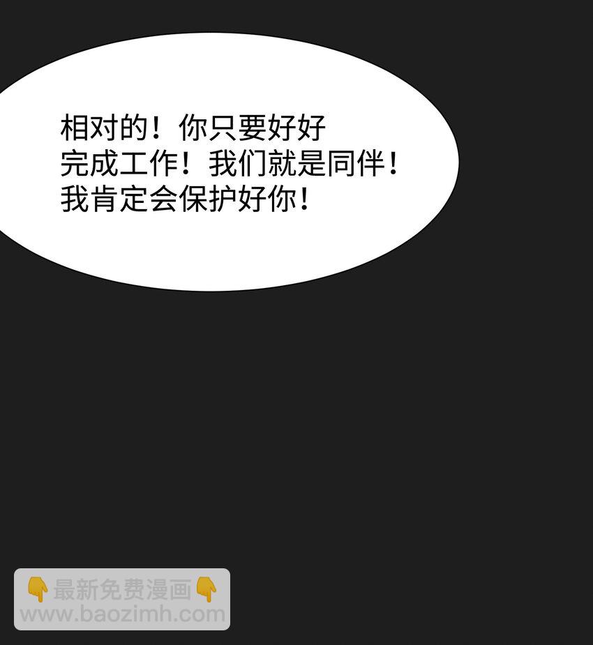 《成为我的员工吧！这里是老板以外全员丧尸的末世派遣公司！》95 坦克，我相信你！ 第26页