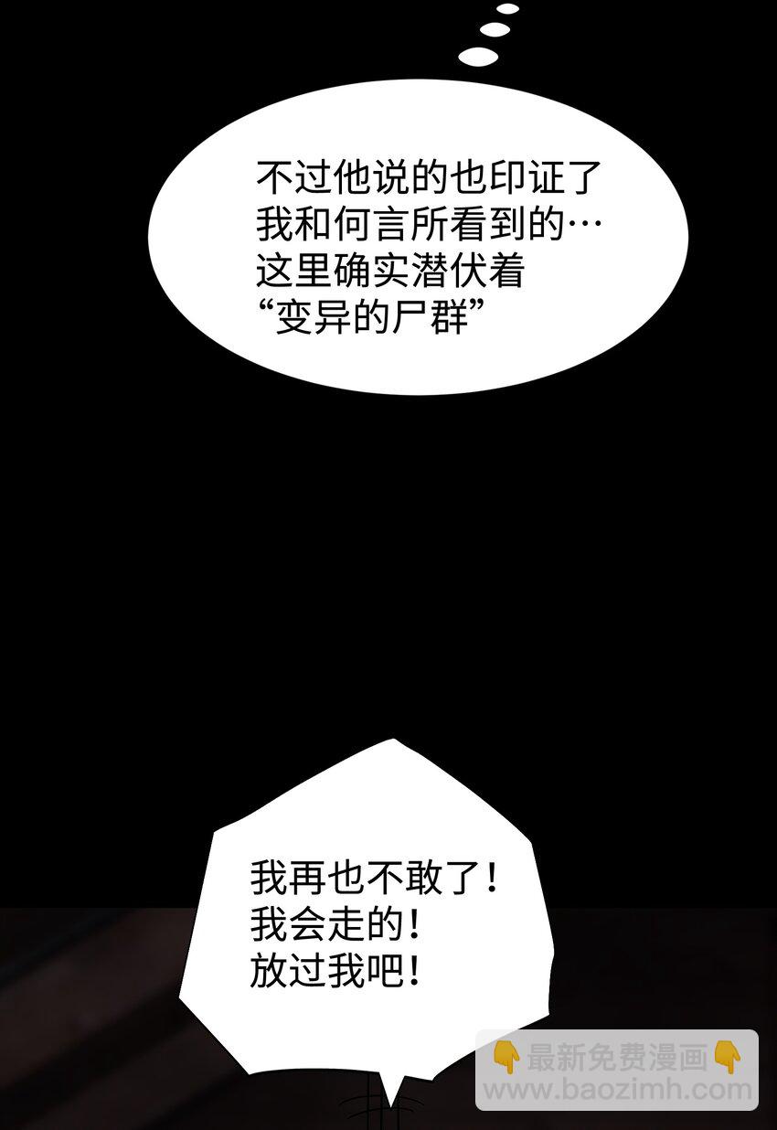 《成为我的员工吧！这里是老板以外全员丧尸的末世派遣公司！》94 雪地“魅魔” 第46页