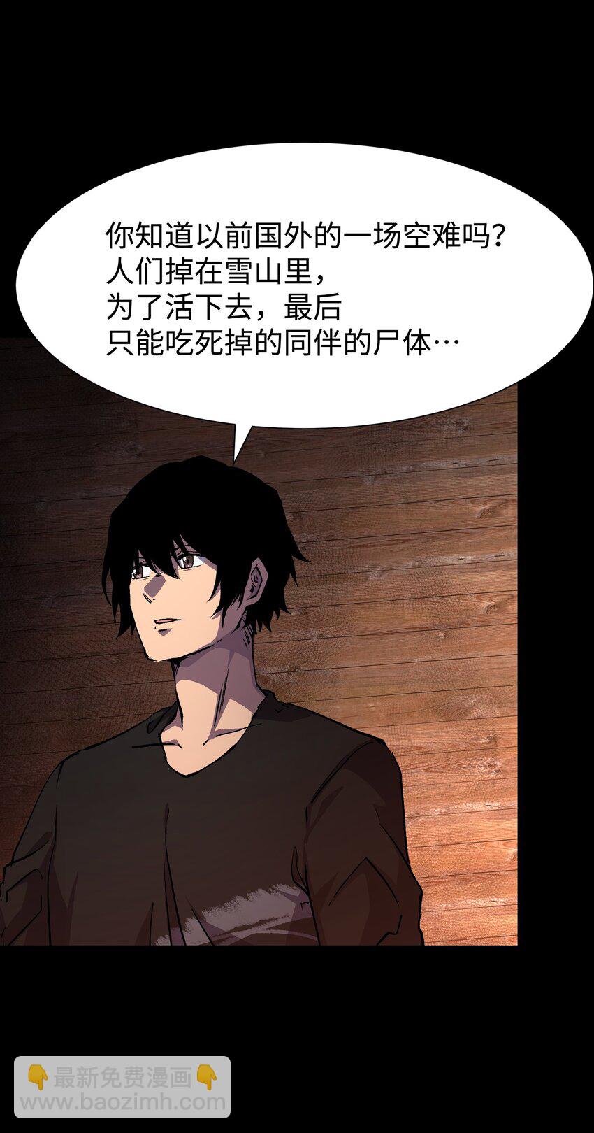 《成为我的员工吧！这里是老板以外全员丧尸的末世派遣公司！》94 雪地“魅魔” 第6页