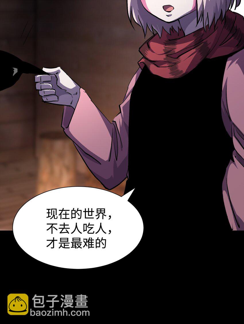《成为我的员工吧！这里是老板以外全员丧尸的末世派遣公司！》94 雪地“魅魔” 第8页