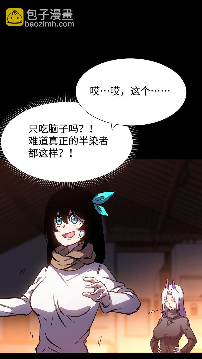 《成为我的员工吧！这里是老板以外全员丧尸的末世派遣公司！》99 劳动的意义 第12页