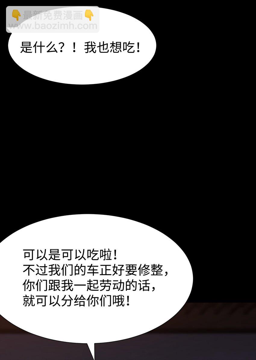 《成为我的员工吧！这里是老板以外全员丧尸的末世派遣公司！》99 劳动的意义 第14页