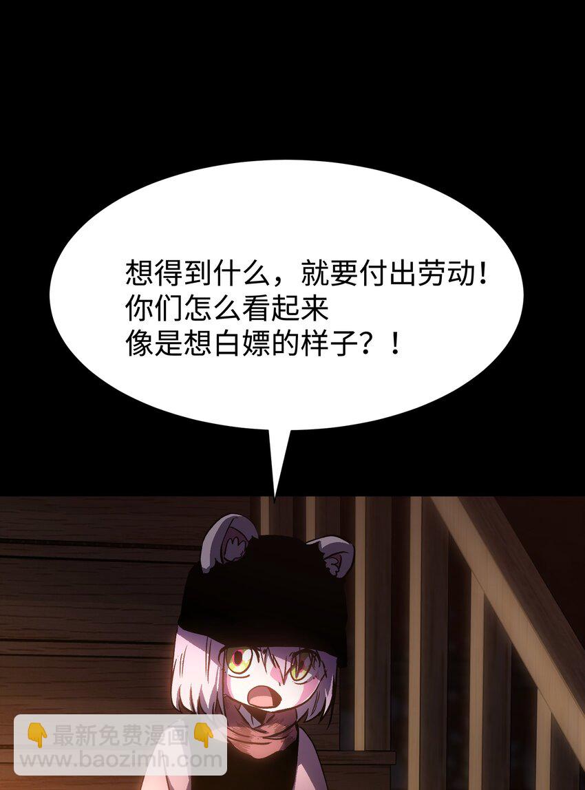 《成为我的员工吧！这里是老板以外全员丧尸的末世派遣公司！》99 劳动的意义 第17页