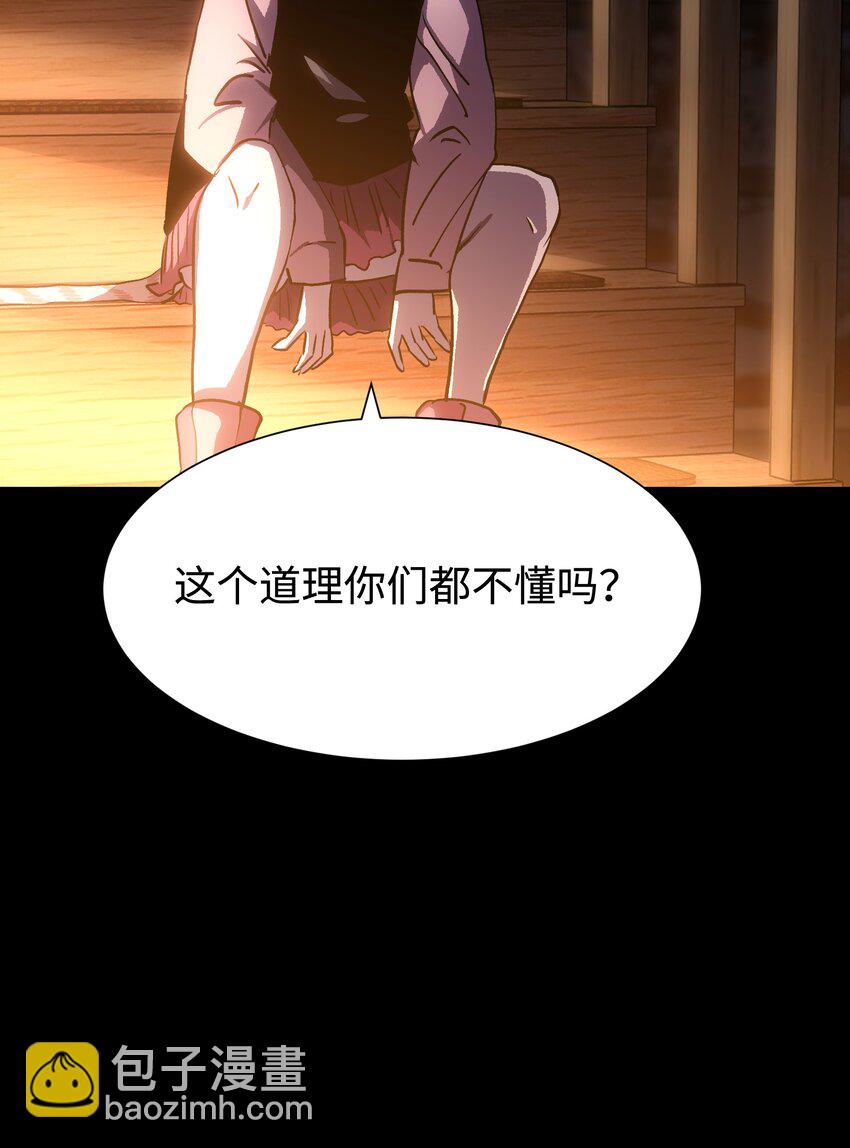 《成为我的员工吧！这里是老板以外全员丧尸的末世派遣公司！》99 劳动的意义 第18页