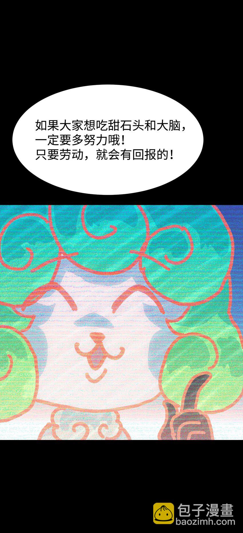 《成为我的员工吧！这里是老板以外全员丧尸的末世派遣公司！》99 劳动的意义 第38页