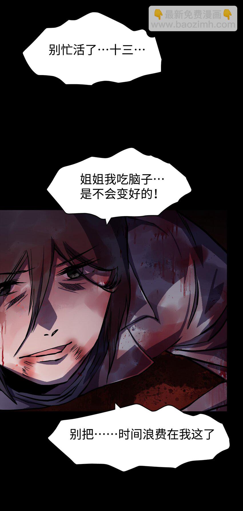 《成为我的员工吧！这里是老板以外全员丧尸的末世派遣公司！》100 后会无期（致歉信...） 第14页
