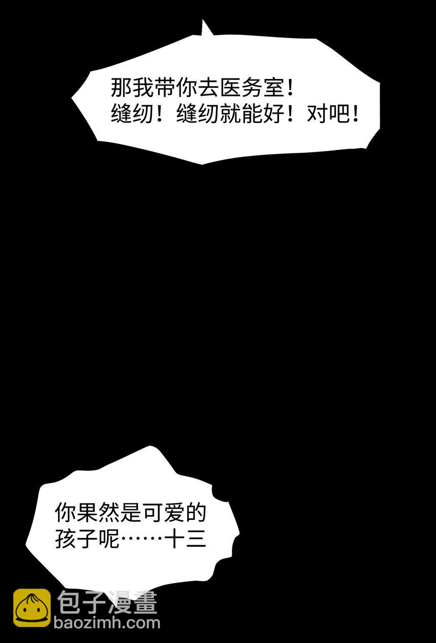 《成为我的员工吧！这里是老板以外全员丧尸的末世派遣公司！》100 后会无期（致歉信...） 第21页