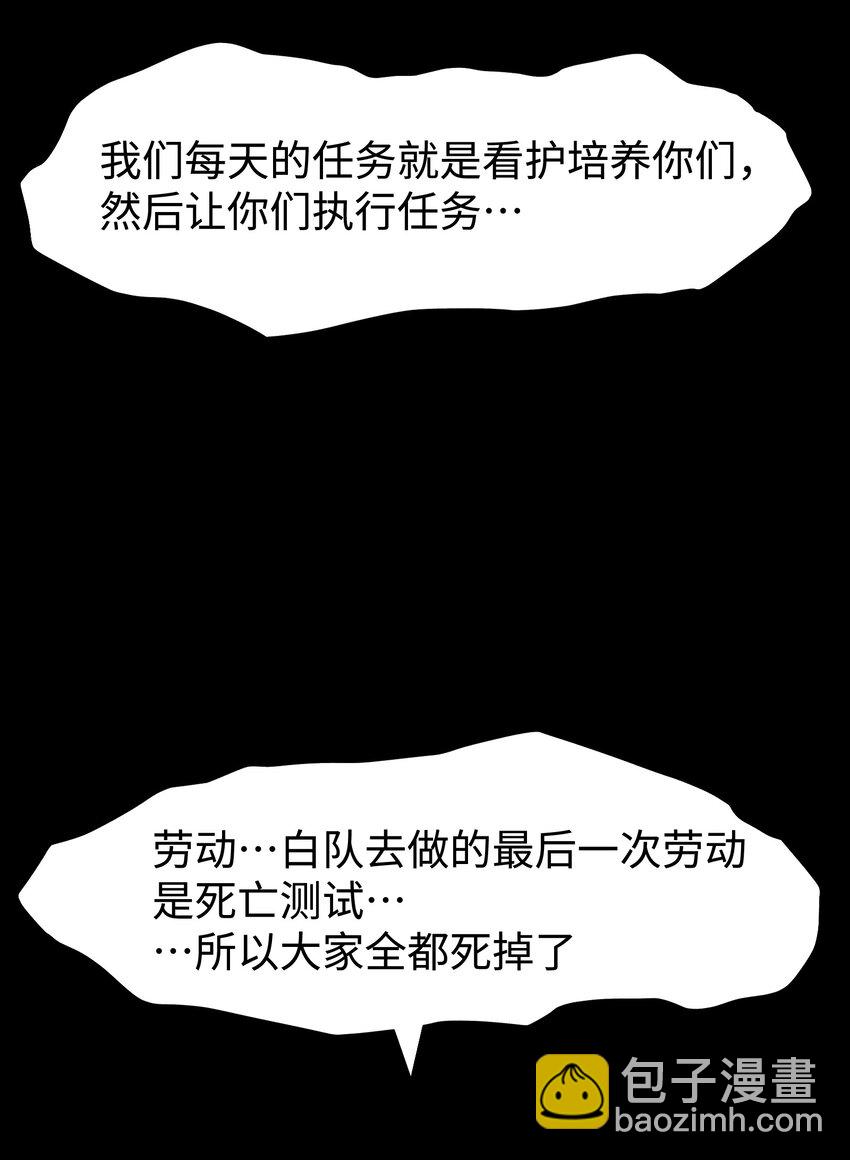 《成为我的员工吧！这里是老板以外全员丧尸的末世派遣公司！》100 后会无期（致歉信...） 第24页