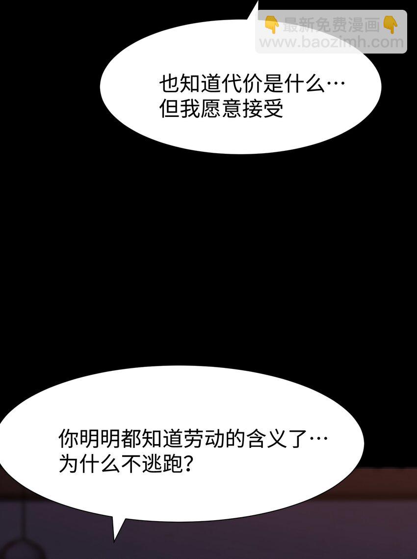 《成为我的员工吧！这里是老板以外全员丧尸的末世派遣公司！》100 后会无期（致歉信...） 第35页