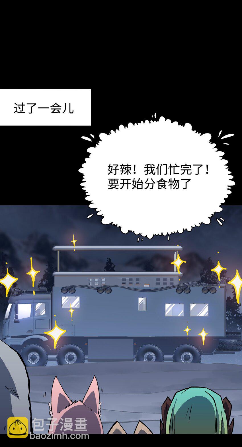 《成为我的员工吧！这里是老板以外全员丧尸的末世派遣公司！》100 后会无期（致歉信...） 第44页