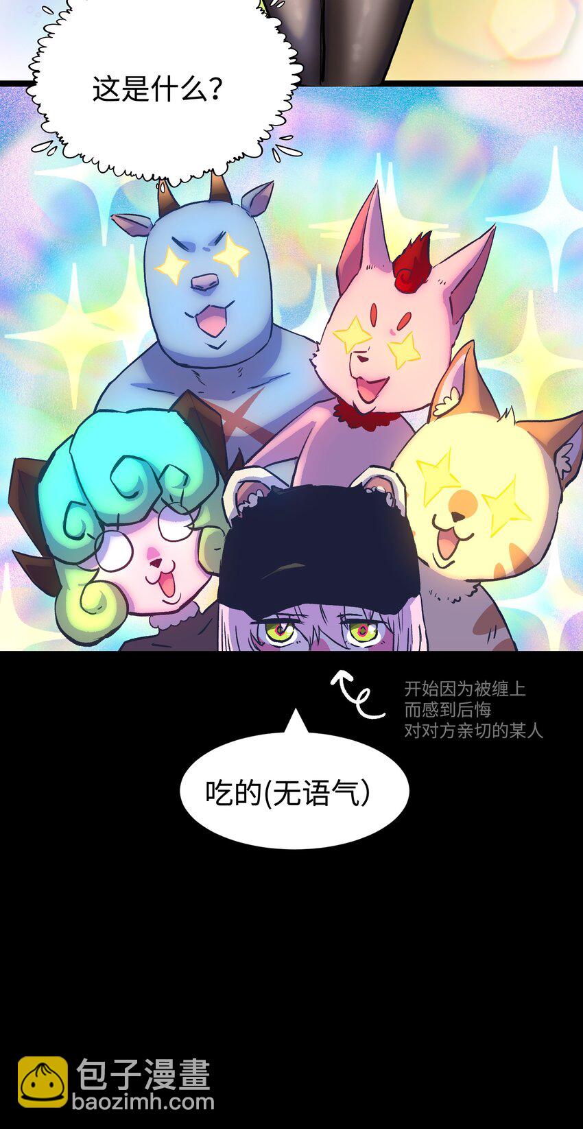 《成为我的员工吧！这里是老板以外全员丧尸的末世派遣公司！》100 后会无期（致歉信...） 第47页
