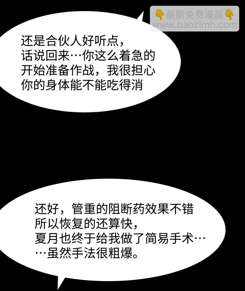 《成为我的员工吧！这里是老板以外全员丧尸的末世派遣公司！》98 雾失楼台，月迷津渡 第10页
