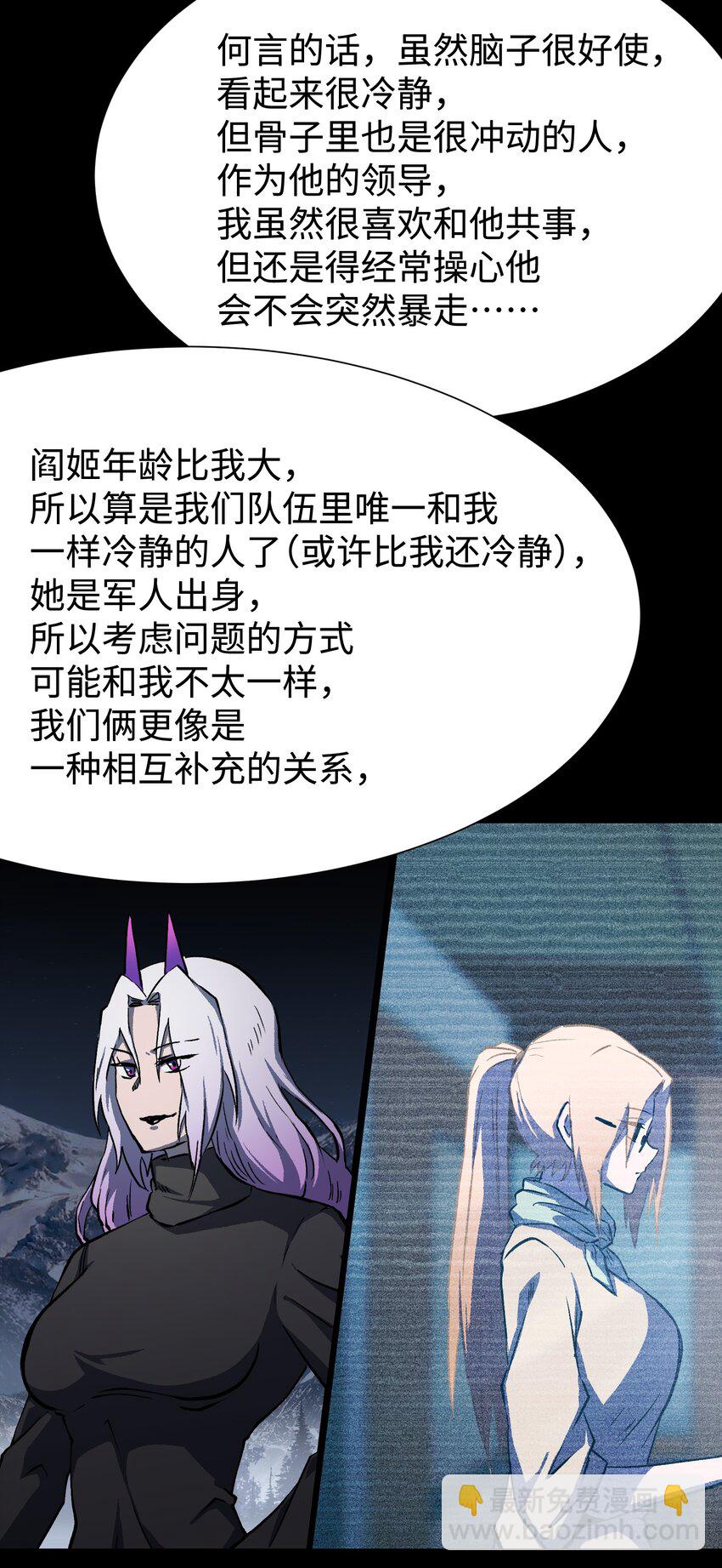 《成为我的员工吧！这里是老板以外全员丧尸的末世派遣公司！》98 雾失楼台，月迷津渡 第14页