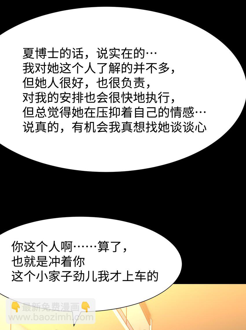 《成为我的员工吧！这里是老板以外全员丧尸的末世派遣公司！》98 雾失楼台，月迷津渡 第15页