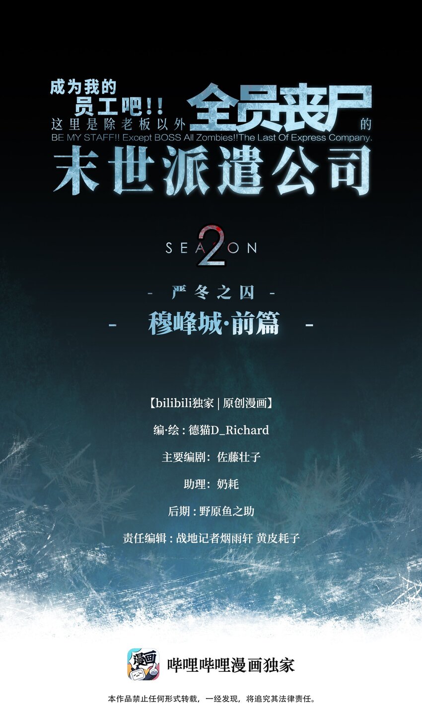 《成为我的员工吧！这里是老板以外全员丧尸的末世派遣公司！》98 雾失楼台，月迷津渡 第1页