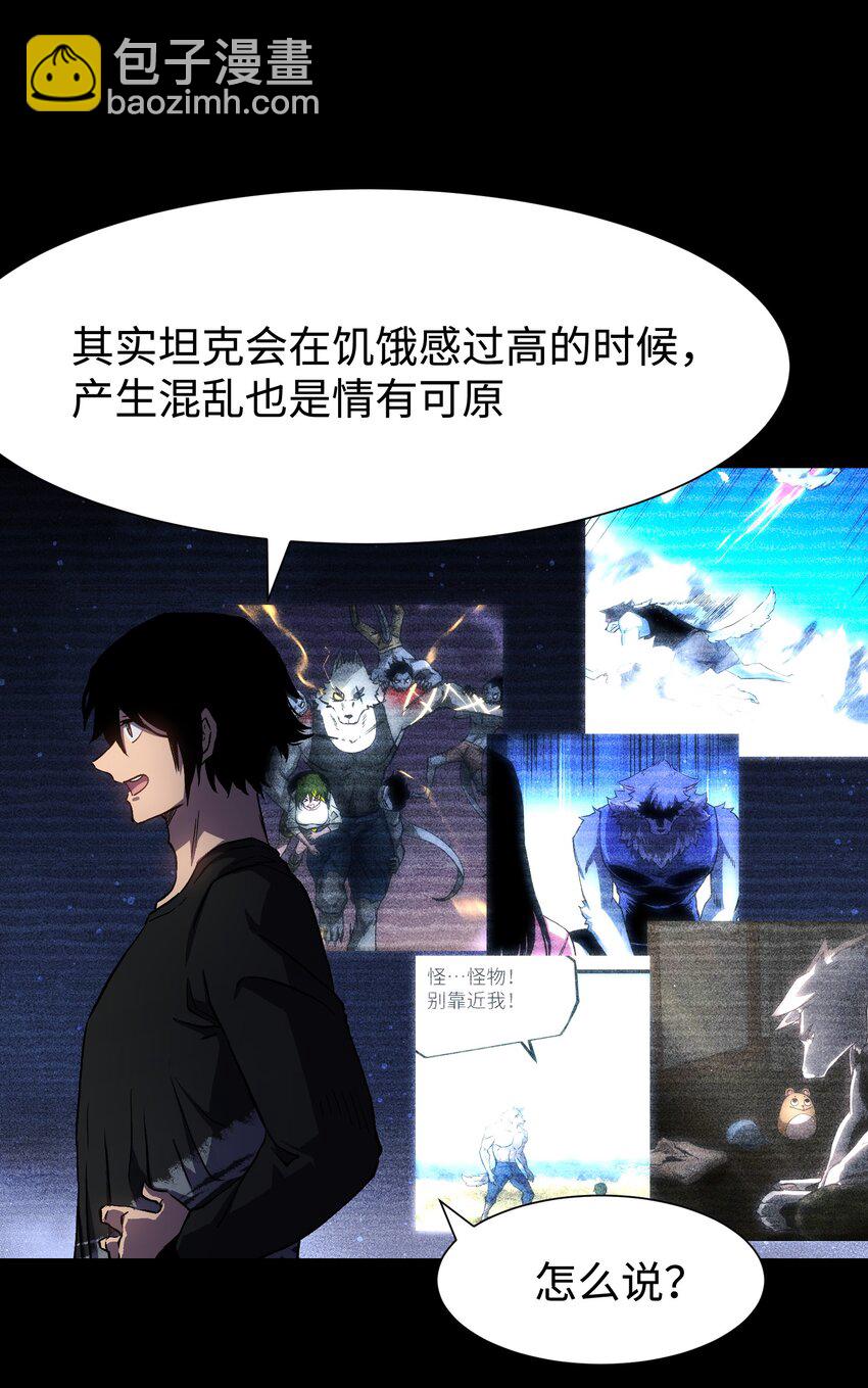 《成为我的员工吧！这里是老板以外全员丧尸的末世派遣公司！》98 雾失楼台，月迷津渡 第21页