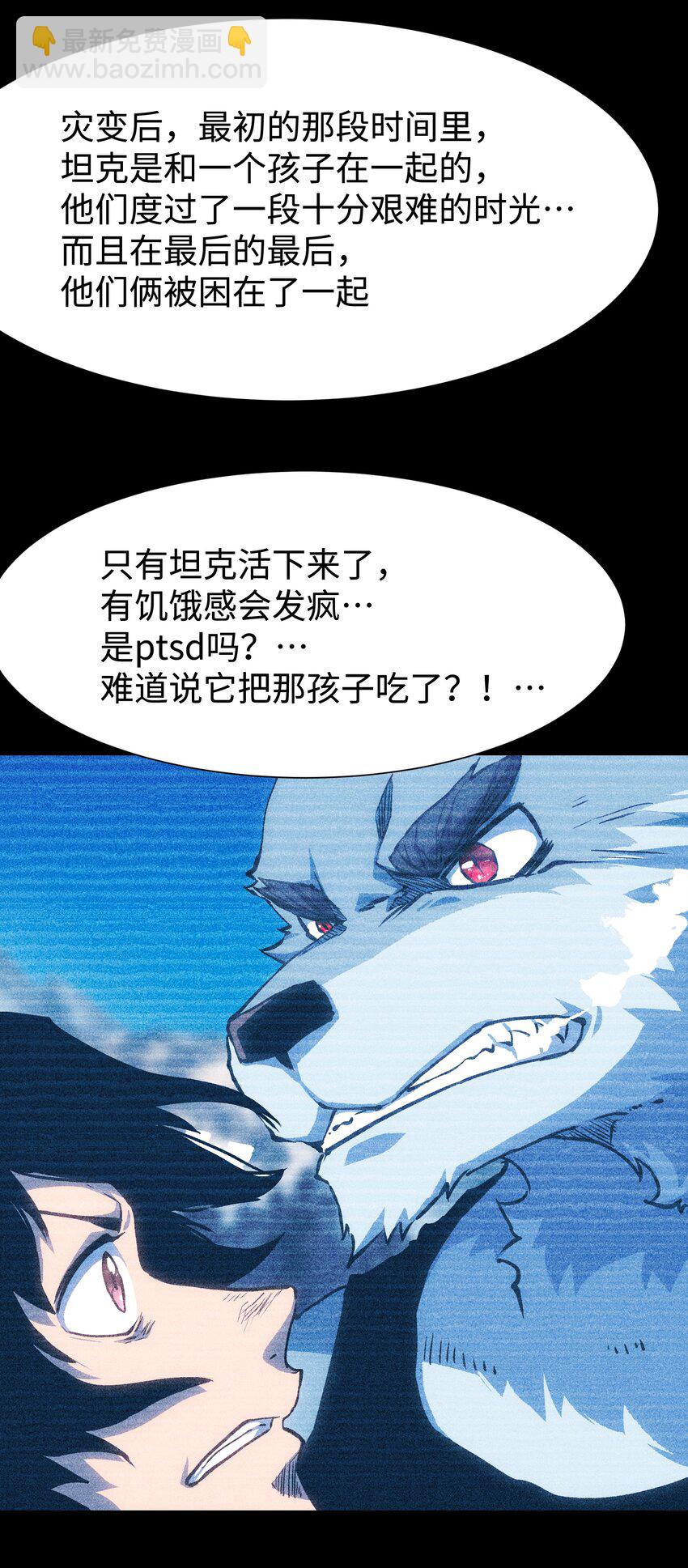 《成为我的员工吧！这里是老板以外全员丧尸的末世派遣公司！》98 雾失楼台，月迷津渡 第22页