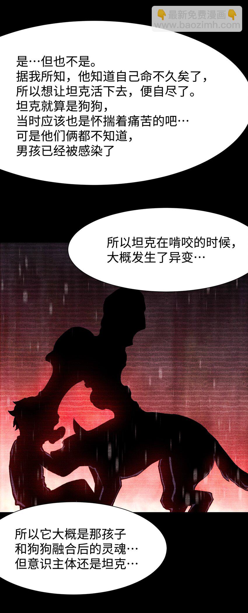 《成为我的员工吧！这里是老板以外全员丧尸的末世派遣公司！》98 雾失楼台，月迷津渡 第23页
