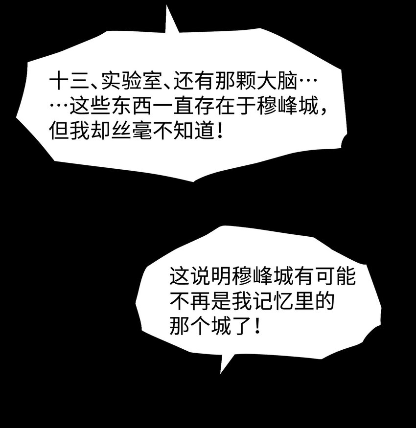 《成为我的员工吧！这里是老板以外全员丧尸的末世派遣公司！》98 雾失楼台，月迷津渡 第40页