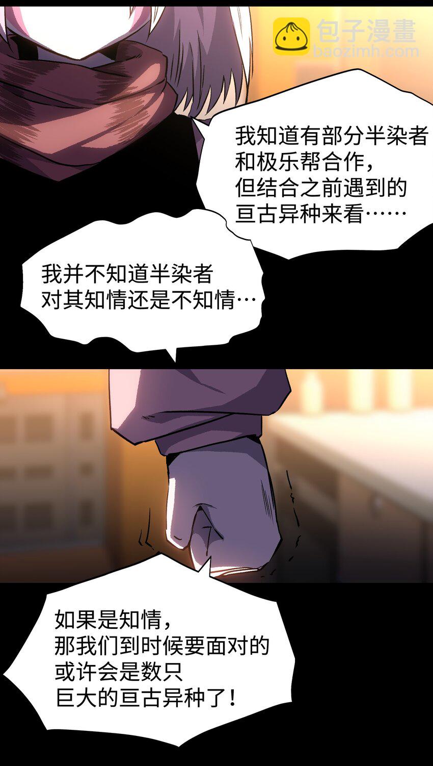 《成为我的员工吧！这里是老板以外全员丧尸的末世派遣公司！》98 雾失楼台，月迷津渡 第41页